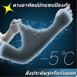 ปลอกแขน ปลอกแขนกันแดด แขนเสื้อ กันแดด กันแสง UV แบบสวมนิ้ว