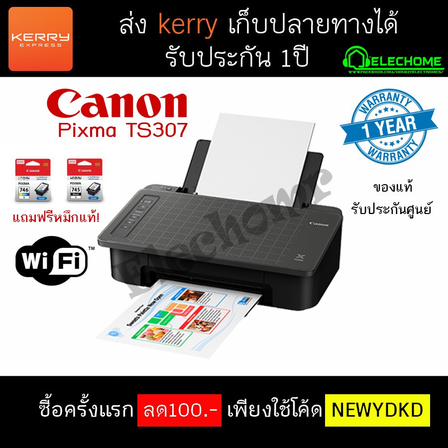 เครื่องพิมพ์/ปริ้นเตอร์/เครื่องปริ้น Wi-Fi สแกนได้ (ผ่านแอพฯ) Canon Pixma TS307 แท้100% (ประกันศูนย์