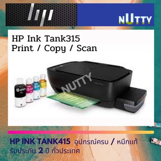 HP Ink Tank 315 มัลติฟังก์ชันอิงค์เจ็ท