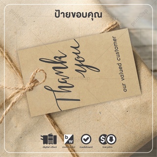 ป้ายขอบคุณ ป้ายห้อยสินค้า ป้ายแทค Thank You Tag สำเร็จรูป สวย ดี ถูก !!! 100 ใบ แค่ 79 บาท !!!