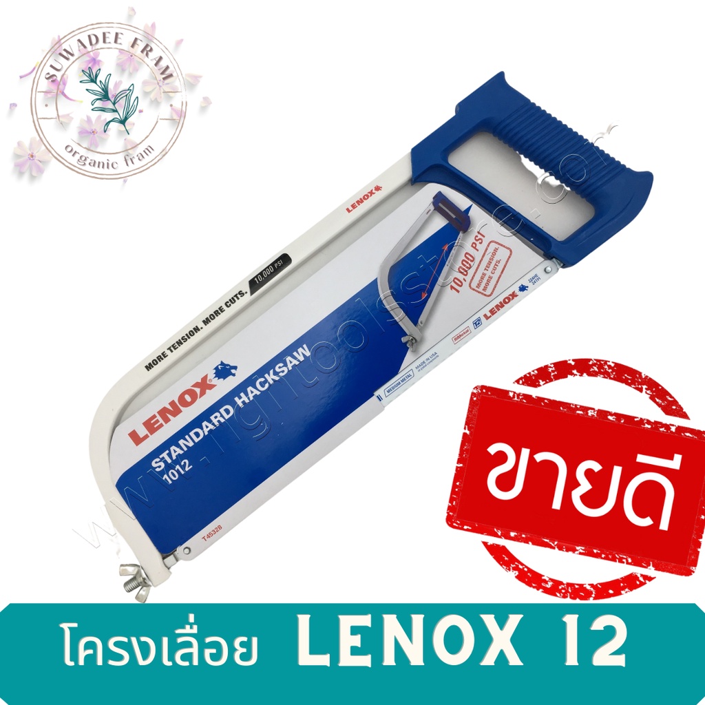 โครงเลื่อย LENOX 12 นิ้ว แถมฟรีใบเลื่อย 1 ใบ