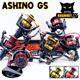 รอกตกปลา รอกสปินนิ่งอาชิโน่ ASHINO GS 1000-6000 NEW 2021 (คละสี)