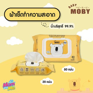 Baby Moby  ผ้าเช็ดทำสะอาด เบบี้ โมบี้ 99.9% เพียววอเตอร์