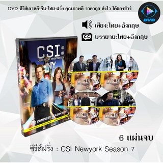 ซีรีส์ฝรั่ง Csi New York Season 7 : 6 แผ่นจบ (พากย์ไทย+ซับไทย)