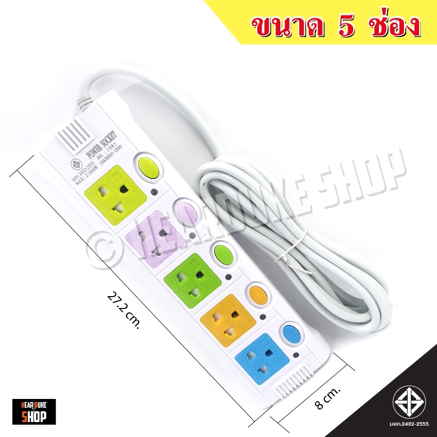 ปลั๊กไฟ มอก. 8ม. 5ม. ปลั๊กพ่วง 3ตา 2300w วัสดุแข็งแรง สายไฟเส้นใหญ่ มีปุ่มเปิด ปิด แยกช่องอิสระ รูปที่ 8