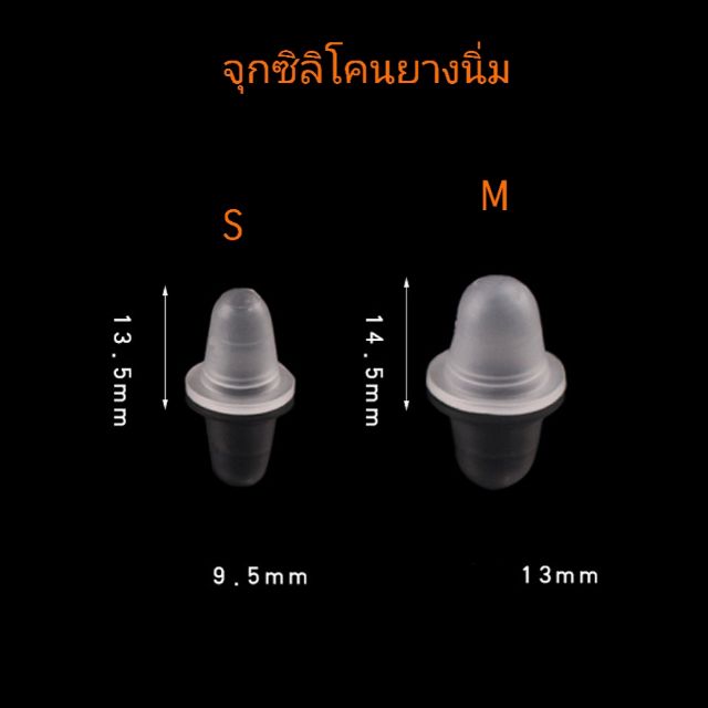 🇹🇭จุกใส่สีแบบซีลิโคนยางนิ่ม S (ราคาแพ็คโดยชั่งน้ำหนัก)