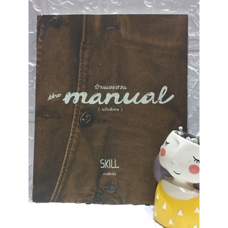 The Manual Skill ฉบับพิเศษ