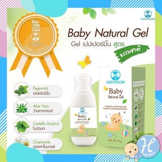 VIDHYASOM (วิทยาศรม) มหาหิงคุ์เจลสูตรเปปเปอร์มิ้น Baby Natural Gel เจลเปปเปอร์มิ้น สำหรับน้องแรกเกิดขึ้นไป