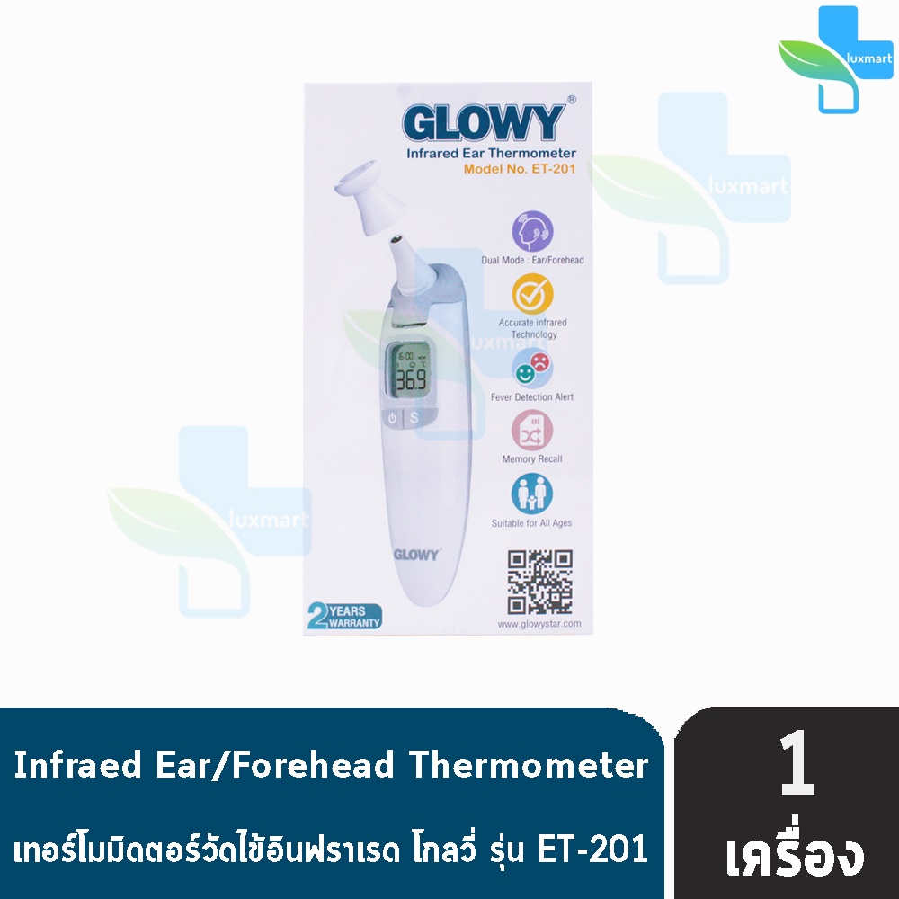 GLOWY Infrared Thermometer รุ่น ET-201 เครื่องวัดไข้ อินฟราเรด (รับประกัน 2 ปี)