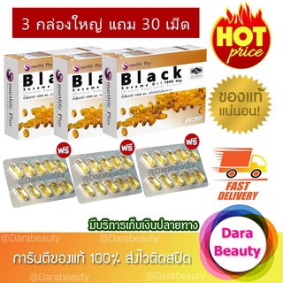 พร้อมส่ง!! Black Sesame Oil 1000 mg. Smartlife Plus น้ำมันงาดำสกัดเย็น 3 กล่อง 180เม็ด แถมฟรี 30เม็ด