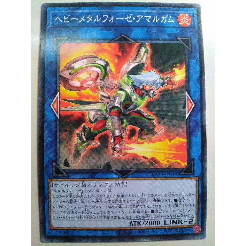 Yugioh blvo-jp049 Heavymetalfoes Amagam