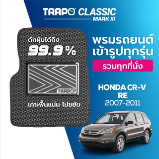 พรมปูพื้นรถยนต์ Trapo Classic Honda CRV Gen 3 (2006-2012)