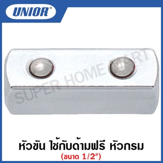 Unior หัวขัน ขนาด 1/2 นิ้ว รุ่น 190.10 ใช้กับด้ามฟรีหัวกลม