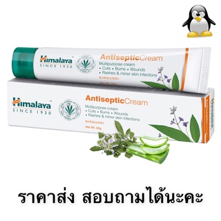 Himalaya Antiseptic cream ครีมฆ่าเชื้อ ลดรอยแดงของแผลอักเสบ 20g.