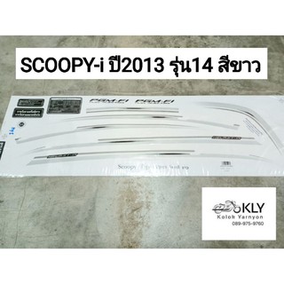 สติกเกอร์ติดรถมอเตอร์ไซค์ SCOOPY-i ปี2013 รุ่น14 สกู๊ปปี้ไอ สีดำ สีแดง สีขาว HONDA