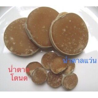 น้ำตาลแว่น น้ำตาลโตนดธรรมชาติ หอม หวาน 1kg