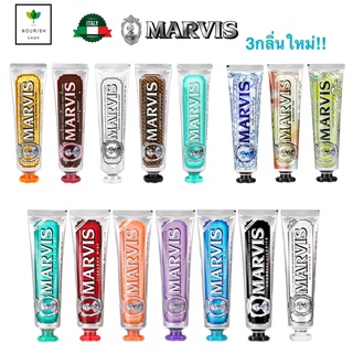 🔥Marvis มาร์วิส มีกลิ่นใหม่ 75ml,85ml ยาสีฟัน จากอิตาลี ฟันลื่นสะอาดใช้ดีจริงๆ