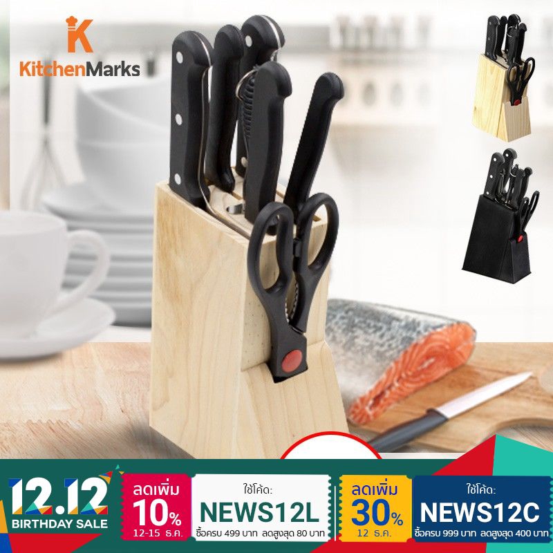 [2 สี] KitchenMarks ชุดมีด 7 ชิ้น พร้อมกล่องเสียบมีด ลายไม้,ดำล้วน ชุดมีด มีด มีดหั่น มีดทำครัว กรรไ