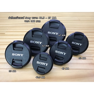 ฝาปิดหน้าเลนส์ Sony A5000 A5100 A6000 A6300 A6400 A6500 รุ่นใหม่