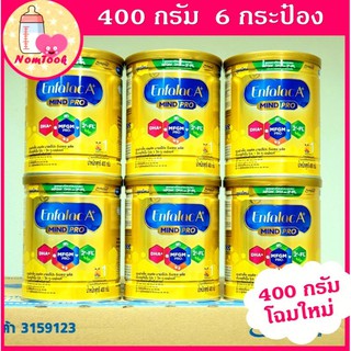 แพค 6 กระป๋อง 👶🏻 Enfalac A plus Mind Pro เอนฟาแลค เอพลัส มายด์โปร สูตร 1 400 กรัม Enfa เอนฟา