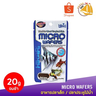 อาหารปลาเล็ก ปลาตู้ไม้น้ำ นำเข้าจากญี่ปุ่น Hikari MICRO WAFERS 20g. (Micro Pellets) Slowly Sinking