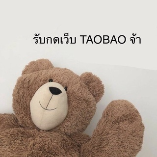 รับกดเว็บ Taobao กับเว็บ 1688 ราคาน่ารักค้าบ