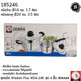 หม้อ Wisdom Plus WD4-246 ชุด 4 ชิ้น สเตนเลส Zebra หัวม้าลาย 185246 - 1 ชุด