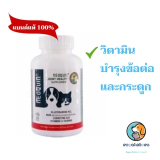 Neoquin วิตามินบำรุงข้อและกระดูกสำหรับสุนัขและแมว exp3/2024