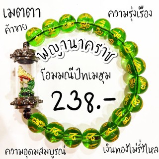 ข้อมือพญานาคราช ตะกรุดพญานาค