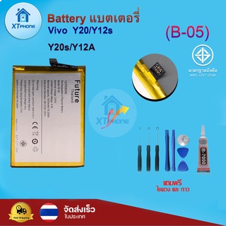 แบตเตอรี่ แบตเตอรี่โทรศัพท์ มือถือ Vivo Y20/Y12s/Y20s/Y12A แถมชุดไขควง+กาว