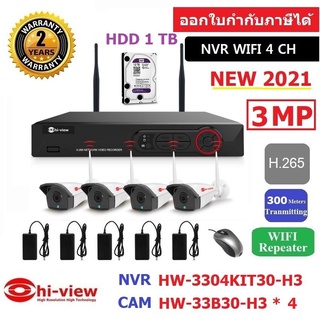 Hiview ชุดกล้องวงจรปิดไร้สาย WIFI IP CAM 4 CH 3.0 Mp รุ่น HW-3304KIT30-H3 พร้อม HDD 1 TB