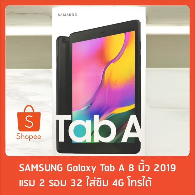 Samsung Galaxy Tab A 8.0 2019 4G LTE Tablet แท็บเล็ต ซัมซุง 8 นิ้ว ใส่ซิมโทรได้