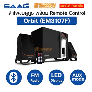 ลำโพงบลูทูธ SAAG  Model : Orbit (EM3107F) พร้อมรีโมท.