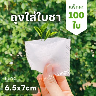 ถุงชา Tea Bag (100ใบ) biodegradable ถุงใยข้าวโพด