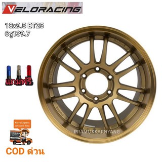 ล้อแม็กขอบ18 RE30 18x9.5/10.5 ET+25/30 6รู139.7 ยี่ห้อ Veloracing รุ่น MG87d สวยงามแข็งแรงทนทาน สีน้ำตาลขอบเงา ราคาต่อ1ว