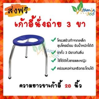 (สีน้ำเงิน) เก้าอี้นั่งถ่าย 3 ขา  เก้าอี้สุขภัณฑ์ สูง 20 นิ้ว