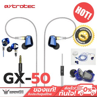 หูฟัง Astrotec GX-50 หูฟังสไตล์ IEM ถอดสายได้ขั้ว MMCX (สินค้าลดราคา ประกัน 7 วัน)