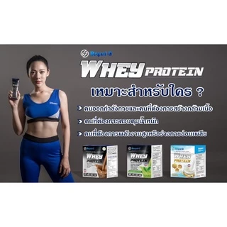 Royal D Whey Protein เครื่องดื่มเวย์โปรตีน ตรารอแยล ดี