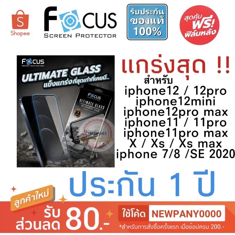 FOCUS Ultimate Glass ฟิล์มกระจก แบบแกร่งสุดๆ   สำหรับ ไอโฟน 15 pro 12 12pro max 13 13pro 13Pro Max 13mini 14 14Pro Max