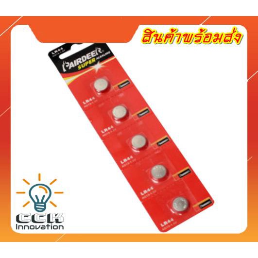 ถ่านกระดุม ถ่านนาฬิกา LR44 3V Pairdeer Calcuator Battery ถ่านกลม นาฟิกา เครื่องคิดเลข lr 44 อัลคาไลน