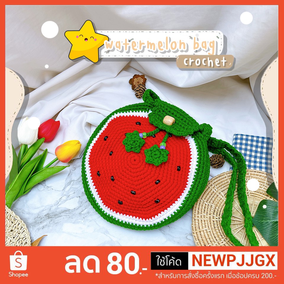 BBS handmade100% กระเป๋าไหมพรม กระเป๋าเชือกถัก โครเชต์ไหมพรม(แตงโม watermelon) น่ารักๆ