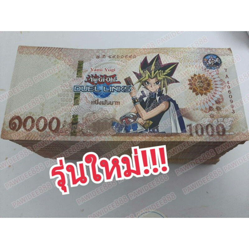 🌟แบงค์กาโม่ใบ1,000รุ่นใหม่ จำนวน 100ใบ ลายยูกิ