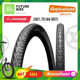 CHAOYANG ยางนอกจักรยาน 24 นิ้ว ขนาด 24x1.75