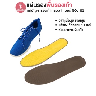 Heelplus แผ่นรองพื้นรองเท้า แก้ปัญหารองเท้าหลวม 1 เบอร์ No.102