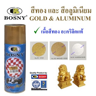 Bosny  สีสเปรย์ สีทองมุก สีทองประกาย สีอลูมิเนียม  GOLD &amp; ALUMINUM  400cc