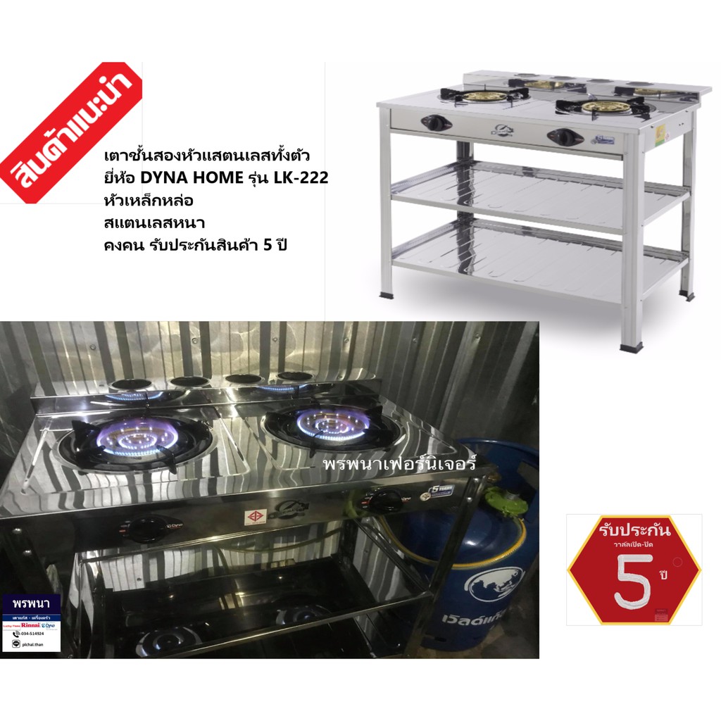Dyna Home เตาชั้นคู่สแตนเลส 2ชั้น หัวเตาเหล็กหล่อ รุ่น DH-222-IF