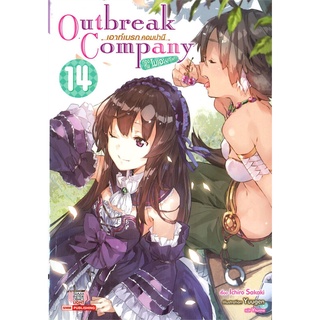 [พร้อมส่ง] หนังสือOutbreak Company ล.14#ไลท์โนเวล-LN,สนพ.Siam Inter Comics,Ichiro Sakaki