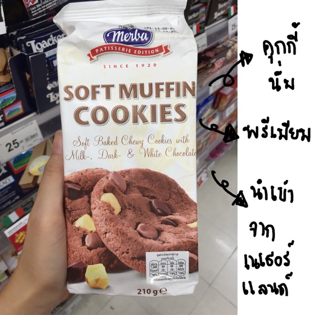 🤎🍪🍪🍪Merba คุ้กกี้  🍪🍪🍪📍นำเข้าจากเนเธอร์แลนด์ 🇳🇱🇳🇱🇳🇱
