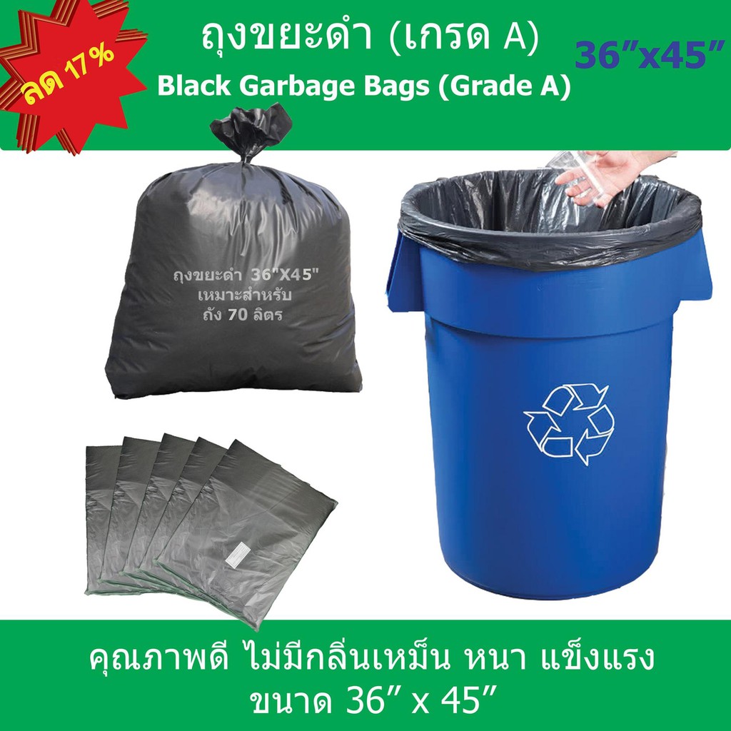 ถุงขยะดำ (เกรด A) 36"x45"(จำนวน 5 กิโลกรัม/กล่อง)  3G-ONLINE36X45BK