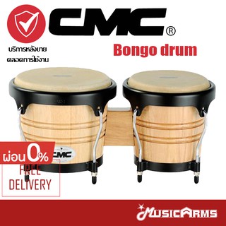 กลองบองโก้ CMC กลอง CMC 404 ฟรี ขากลองบองโก้ 603 + ประกันศูนย์ 1 ปี Music Arms